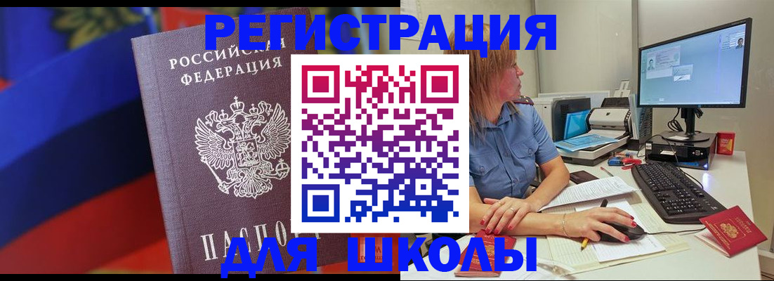 прописка для школы в Апшеронске