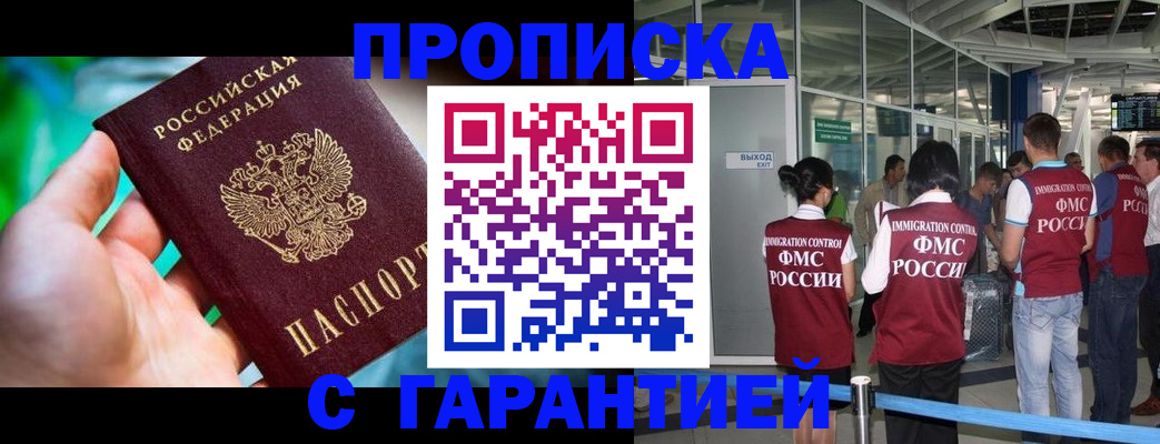 прописка иностранных граждан в Апшеронске