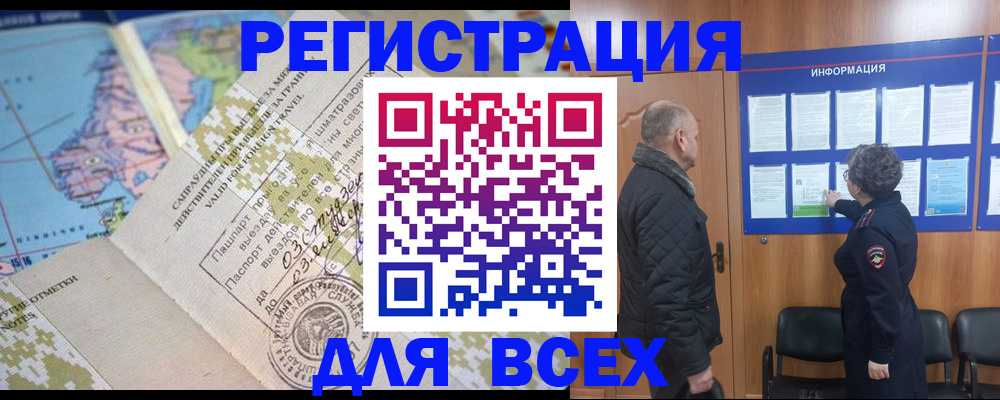 временная регистрация законно в Апшеронске