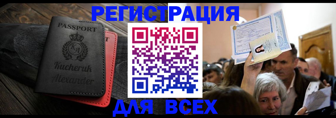 прописка для школы в Апшеронске