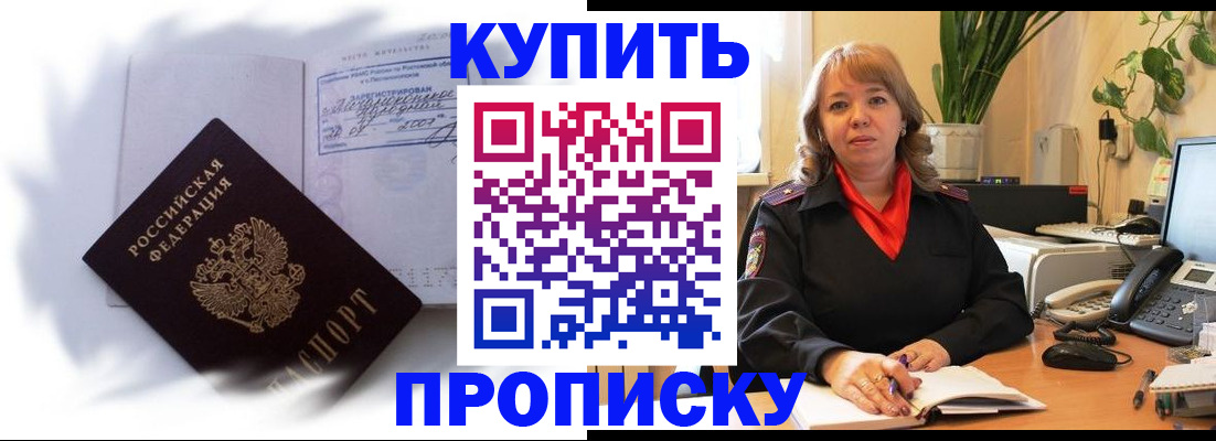 временная регистрация купить в Апшеронске
