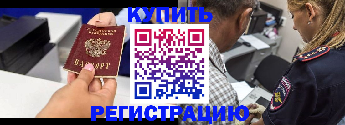 купить прописку в Апшеронске