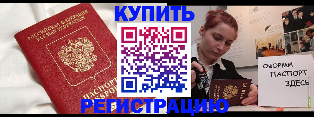 прописка паспорт в Апшеронске