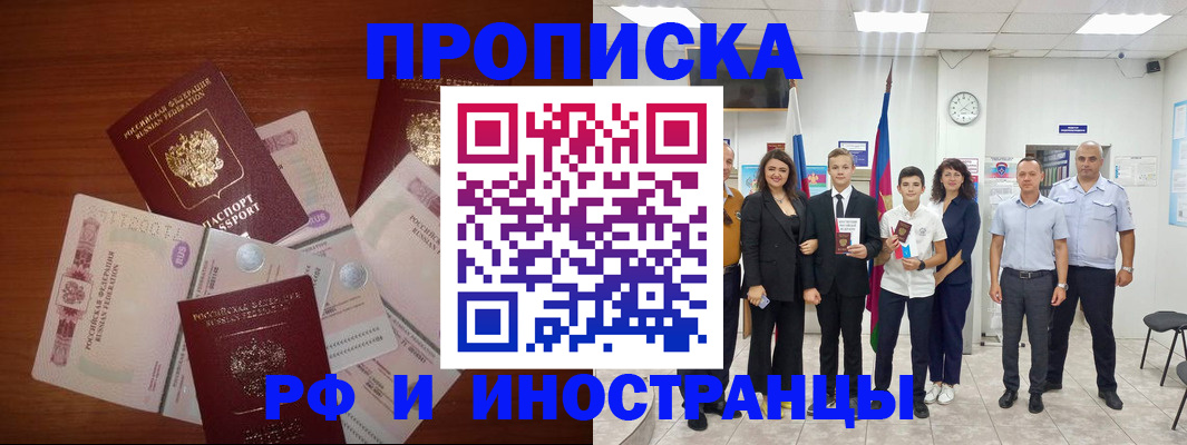 временная регистрация для школы в Апшеронске